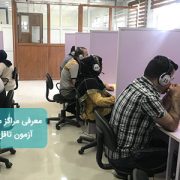 مراکز برگزاری تافل در ایران